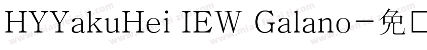 HYYakuHei IEW Galano字体转换